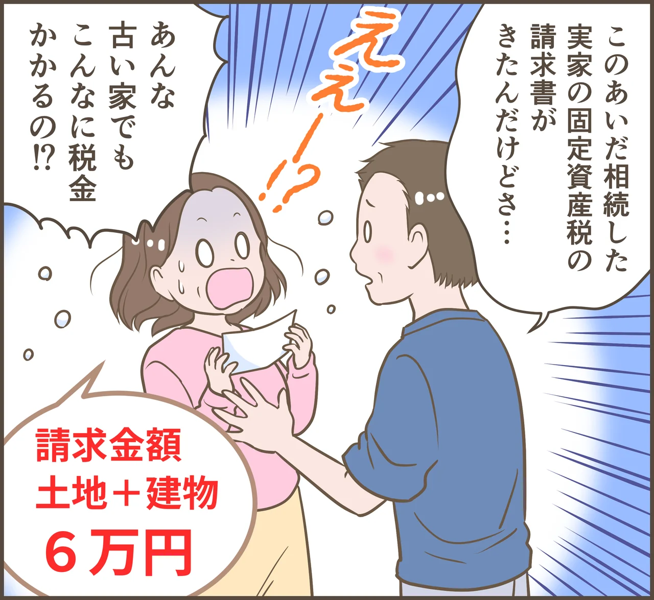 空き家の相続と活用を描いた漫画 第2話