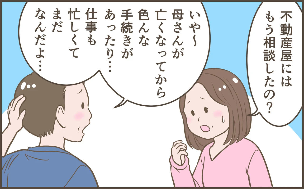 空き家の相続と活用を描いた漫画 第3話