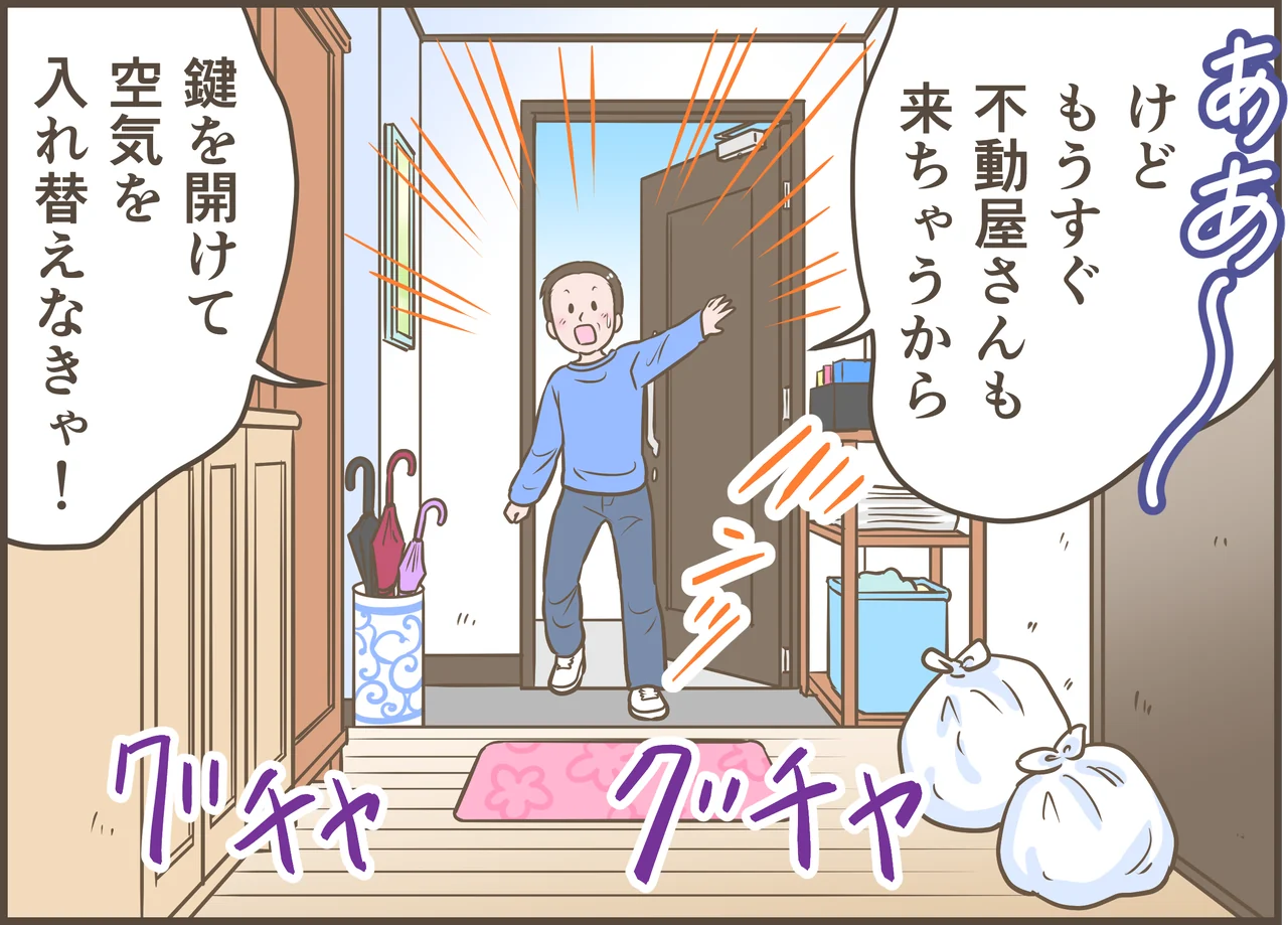 空き家の相続と活用を描いた漫画 第7話