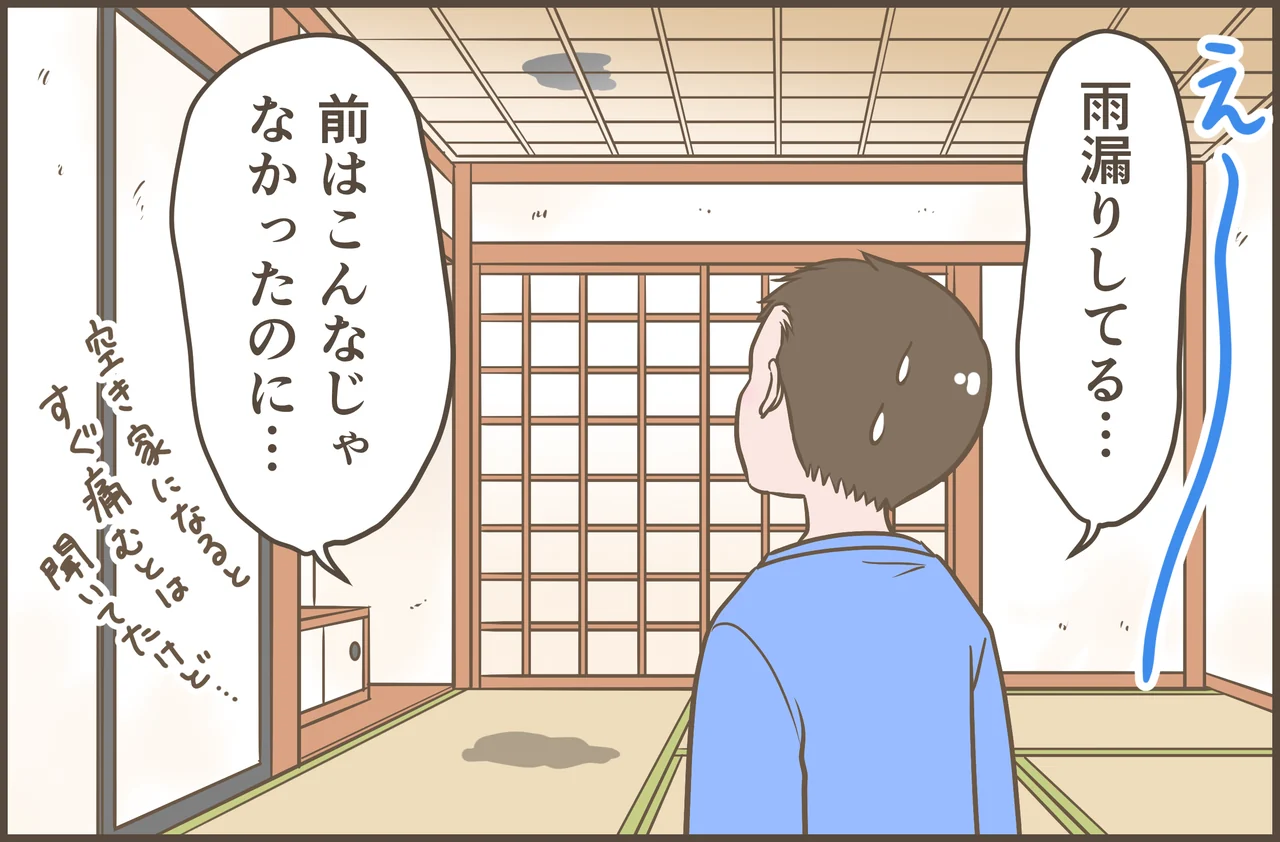 空き家の相続と活用を描いた漫画 第9話