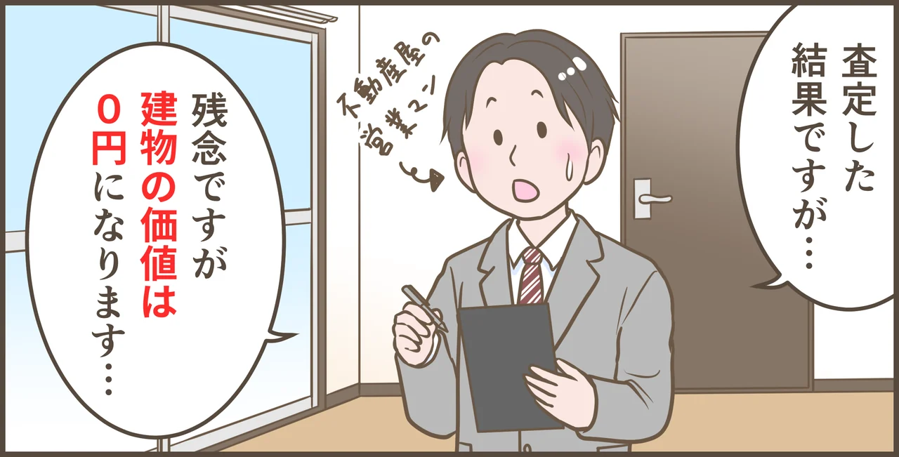 空き家の相続と活用を描いた漫画 第11話