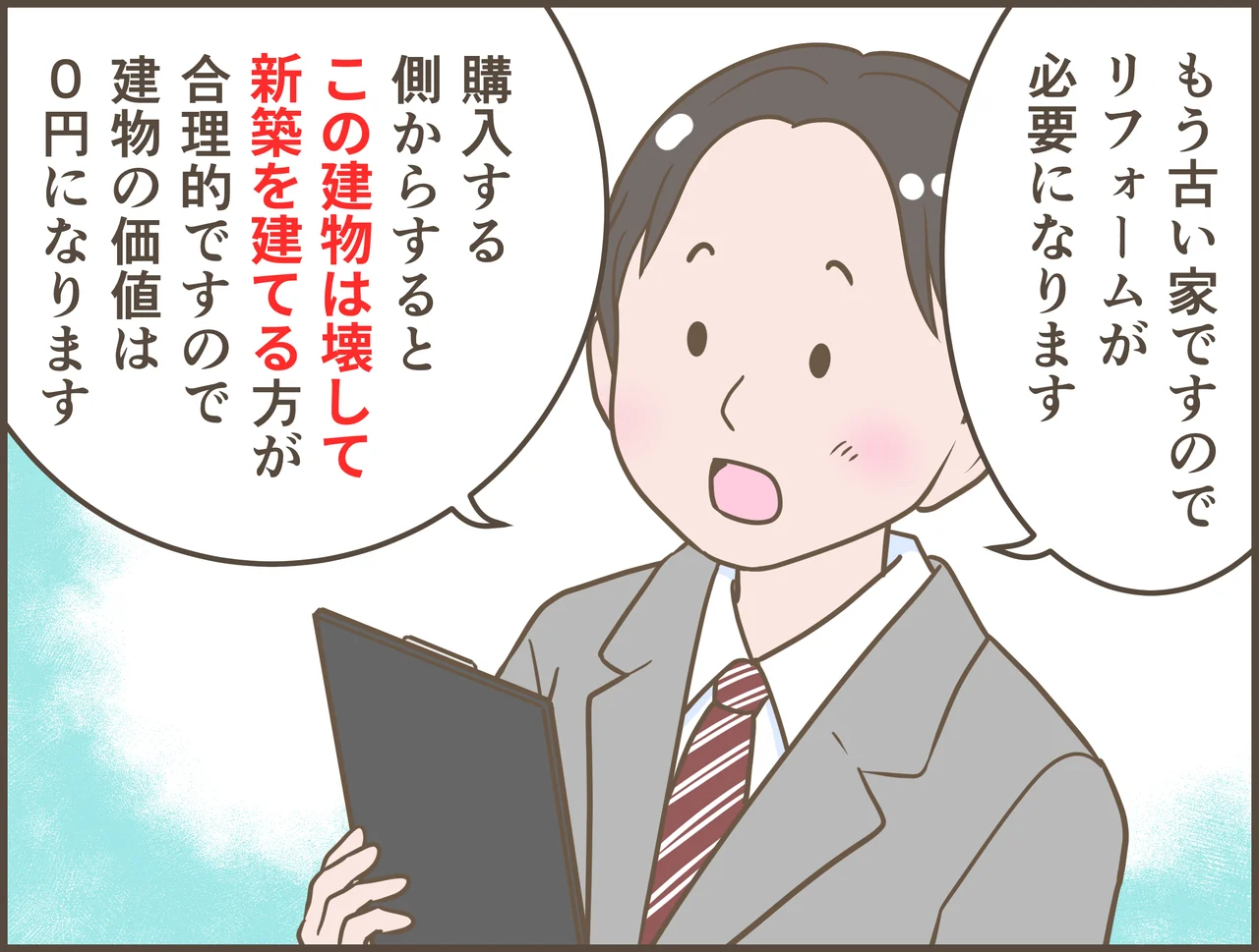 空き家の相続と活用を描いた漫画 第13話