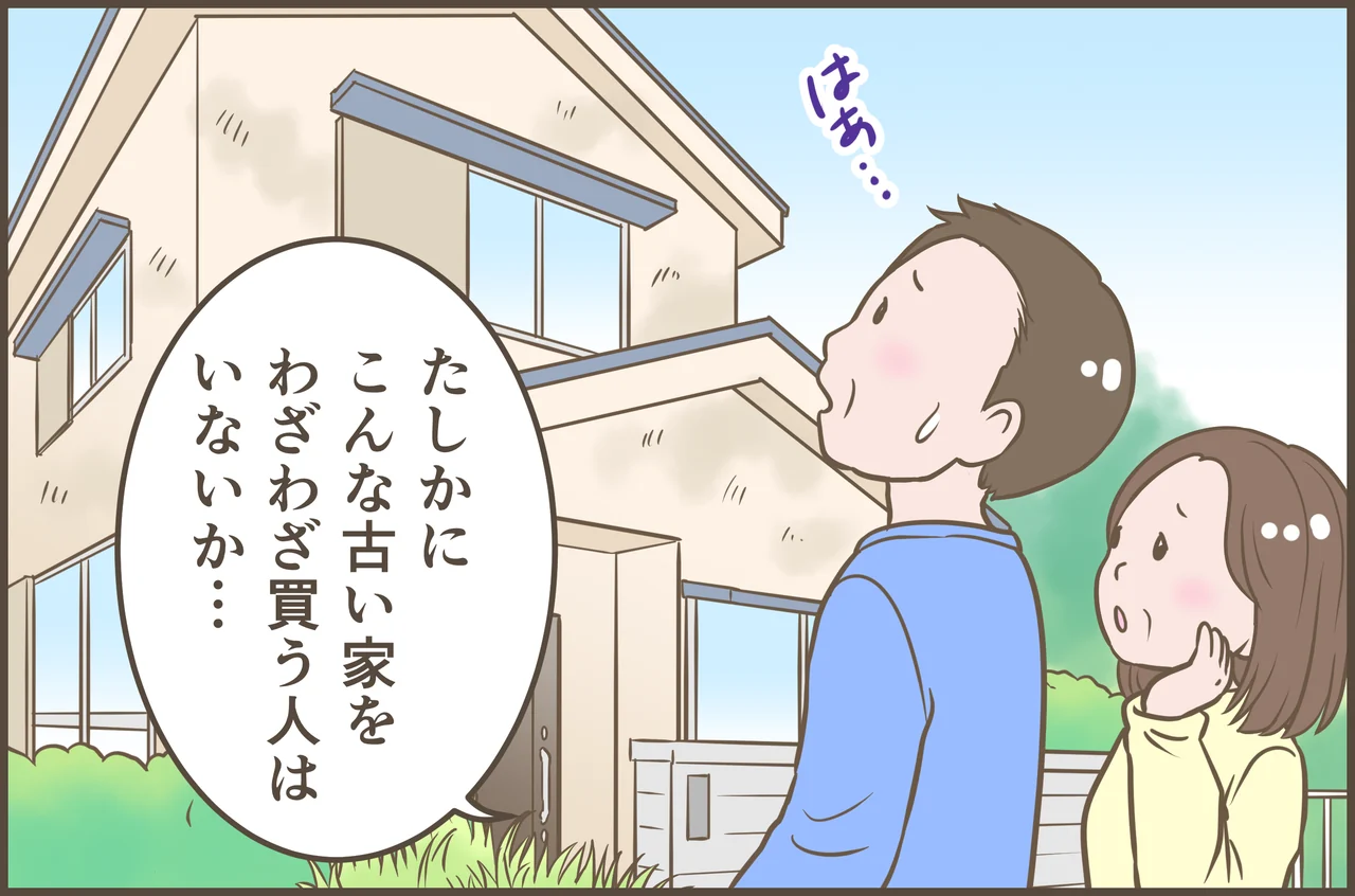 空き家の相続と活用を描いた漫画 第14話