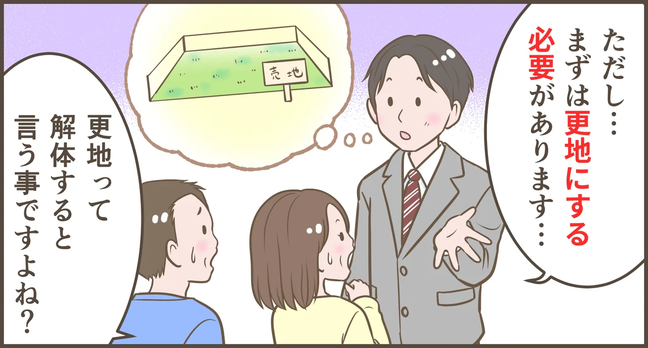 空き家の相続と活用を描いた漫画 第16話