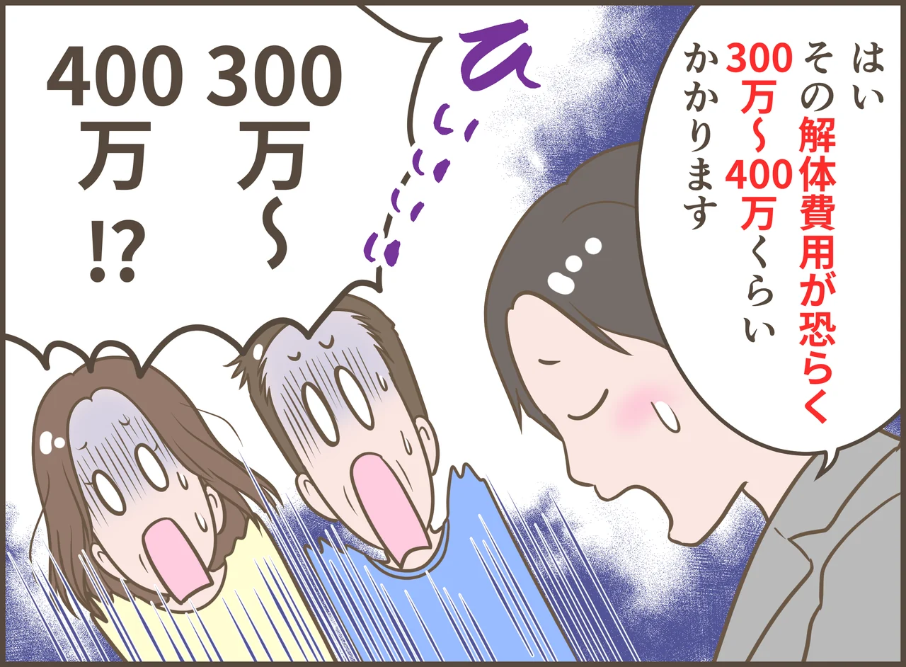 空き家の相続と活用を描いた漫画 第17話