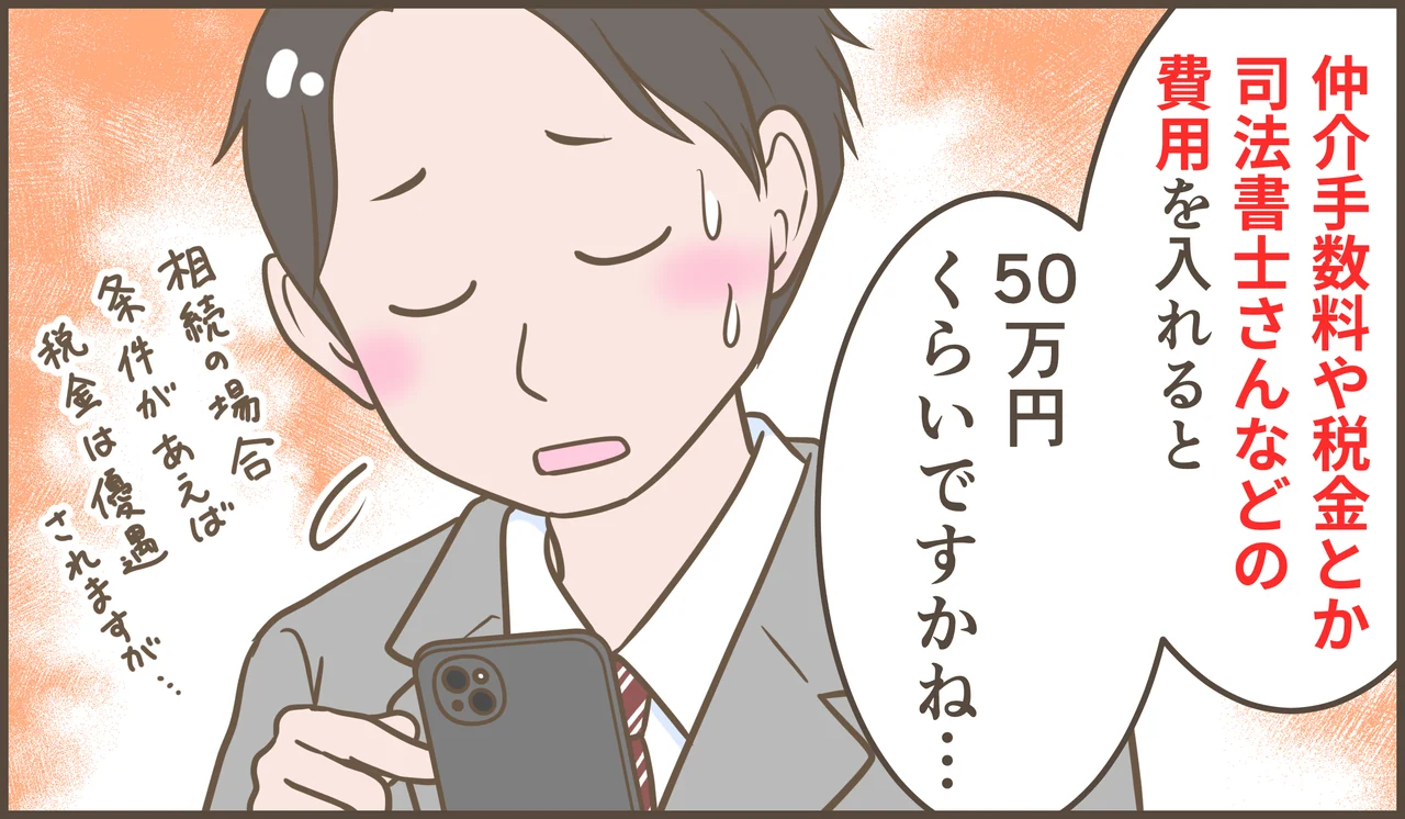 空き家の相続と活用を描いた漫画 第20話