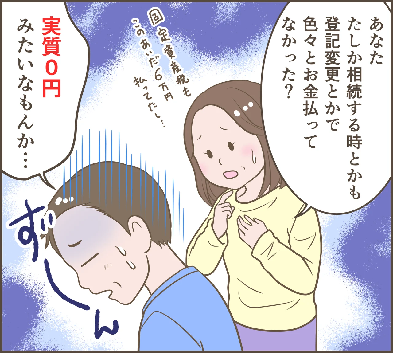 空き家の相続と活用を描いた漫画 第21話