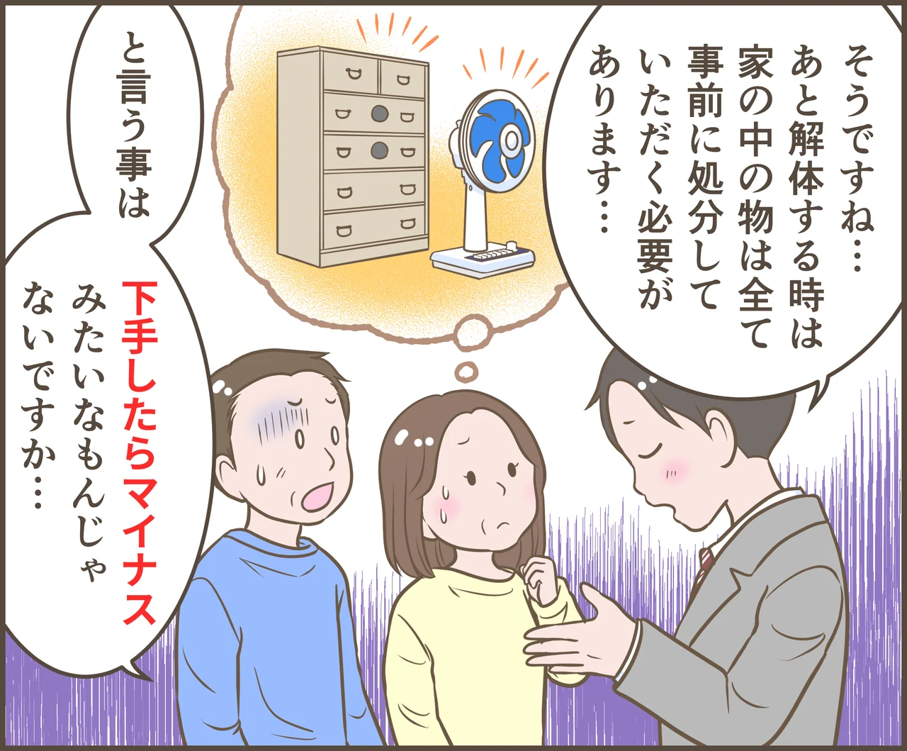 空き家の相続と活用を描いた漫画 第22話