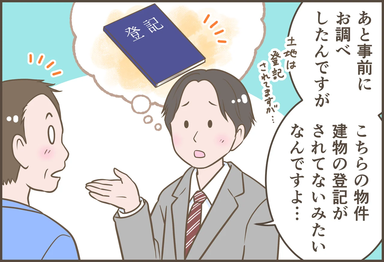 空き家の相続と活用を描いた漫画 第23話