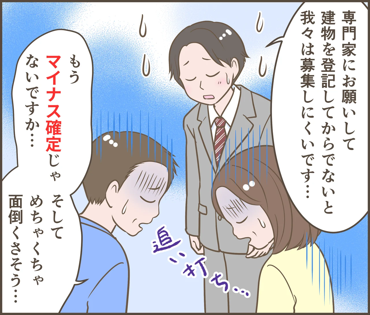空き家の相続と活用を描いた漫画 第24話