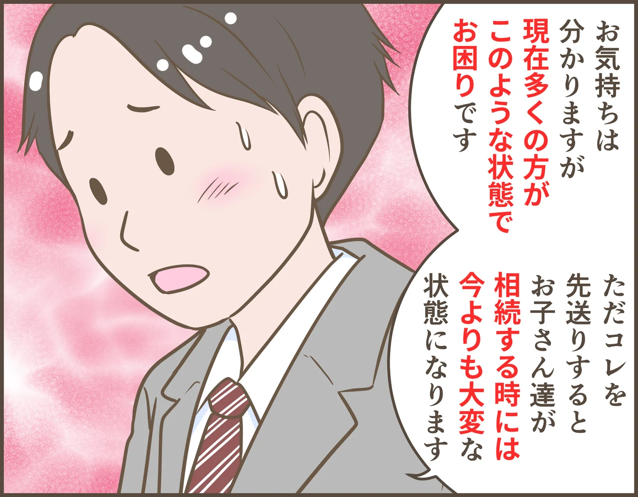 空き家の相続と活用を描いた漫画 第25話