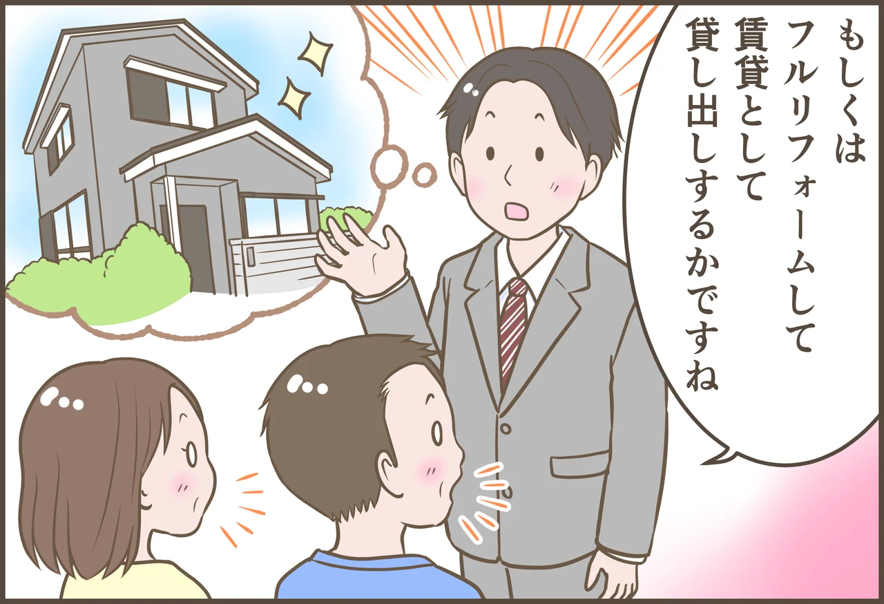 空き家の相続と活用を描いた漫画 第27話