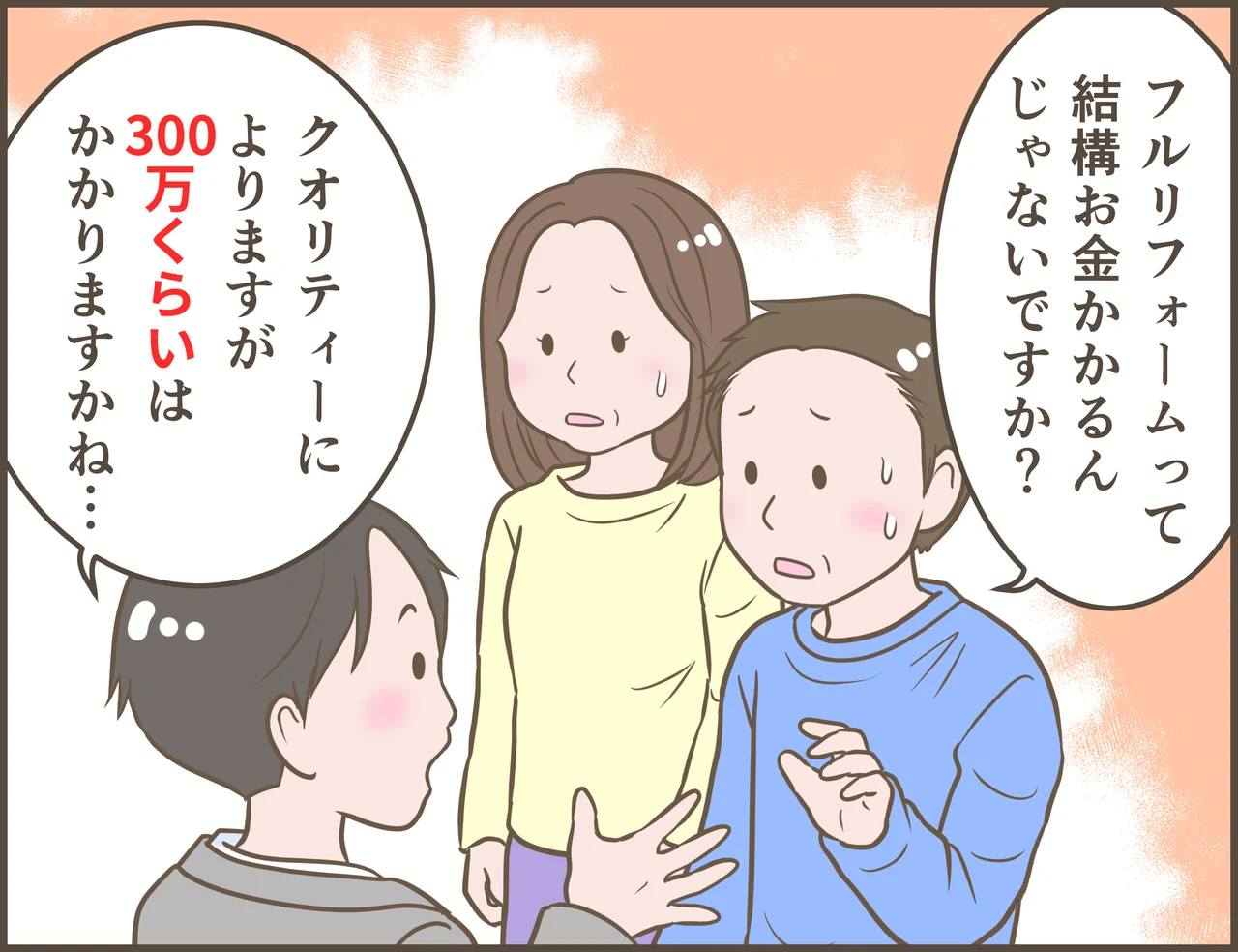 空き家の相続と活用を描いた漫画 第28話