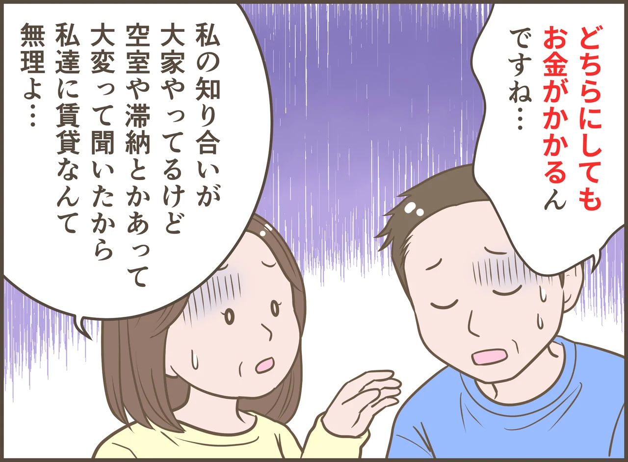 空き家の相続と活用を描いた漫画 第29話