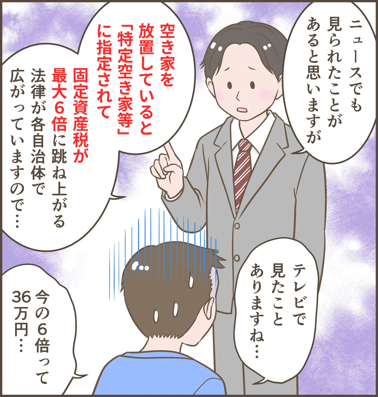 空き家の相続と活用を描いた漫画 第31話
