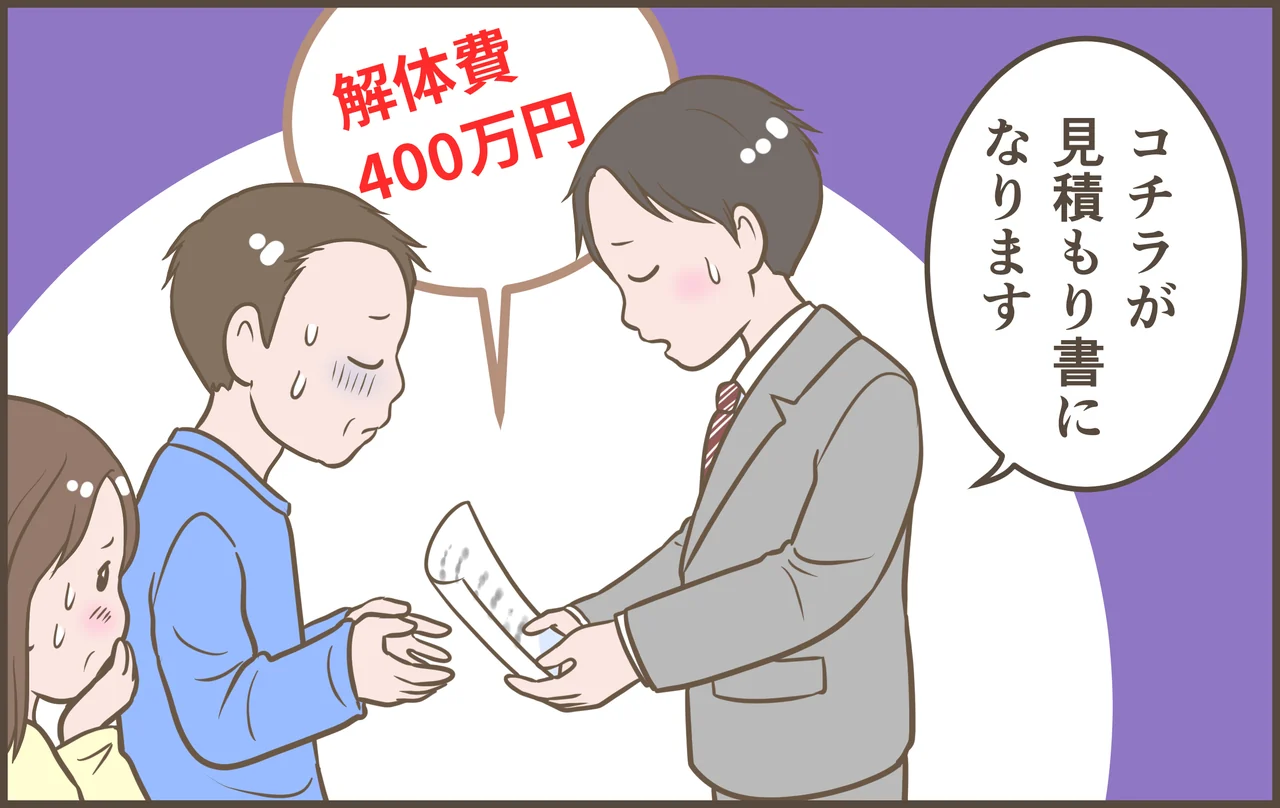 空き家の相続と活用を描いた漫画 第32話