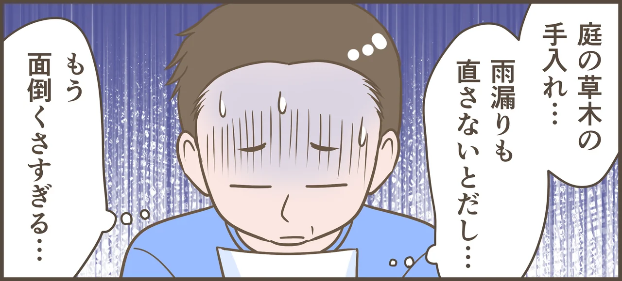 空き家の相続と活用を描いた漫画 第33話