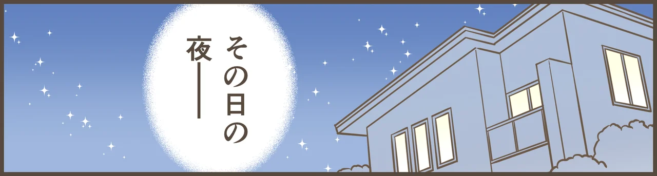 空き家の相続と活用を描いた漫画 第34話
