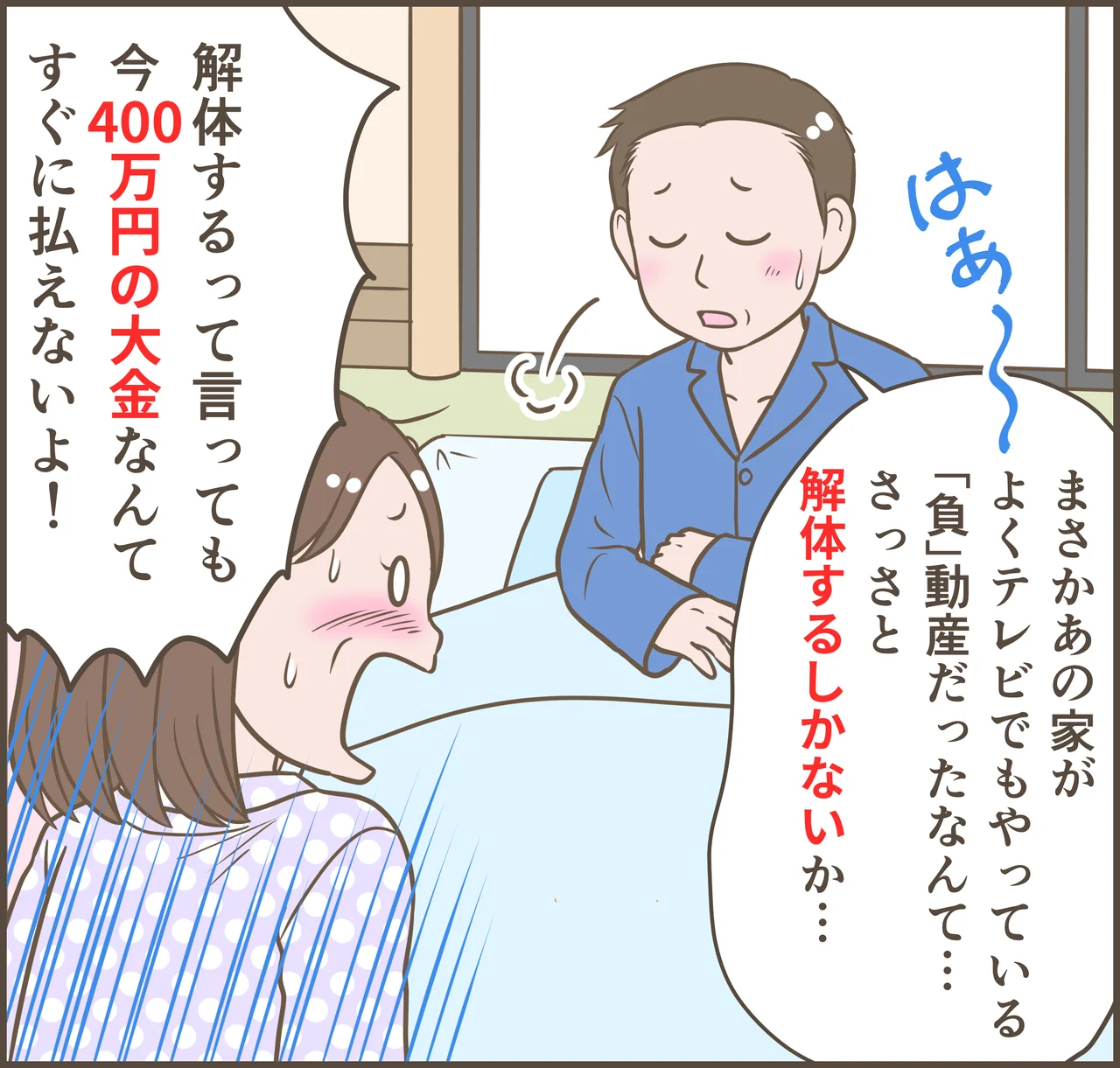 空き家の相続と活用を描いた漫画 第35話