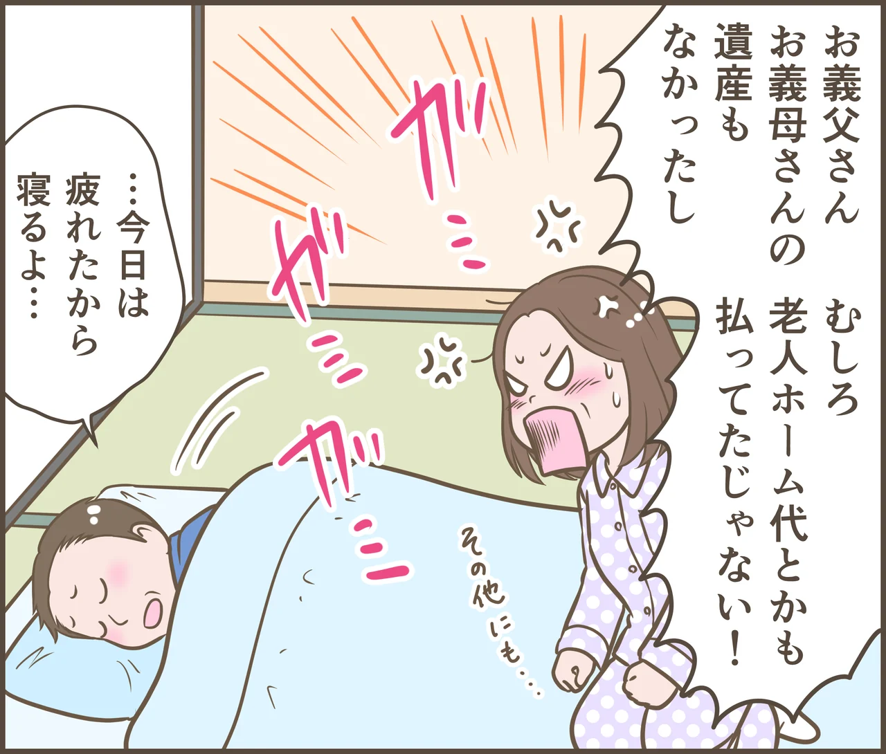 空き家の相続と活用を描いた漫画 第36話