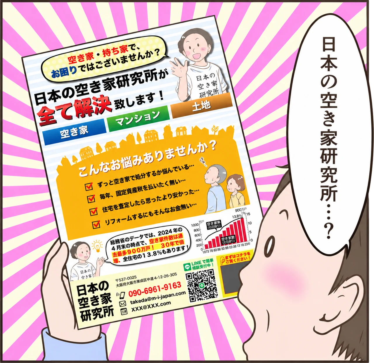 空き家の相続と活用を描いた漫画 第40話