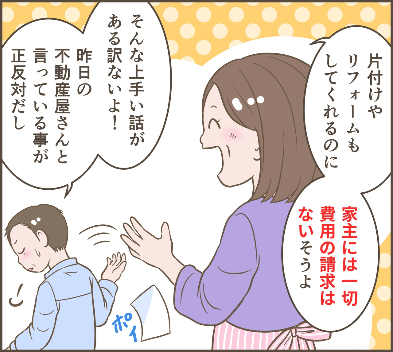 空き家の相続と活用を描いた漫画 第41話