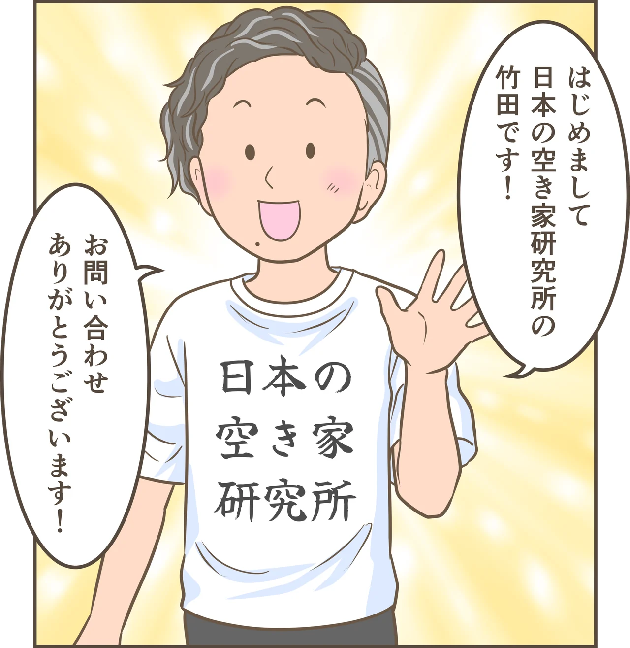 空き家の相続と活用を描いた漫画 第44話