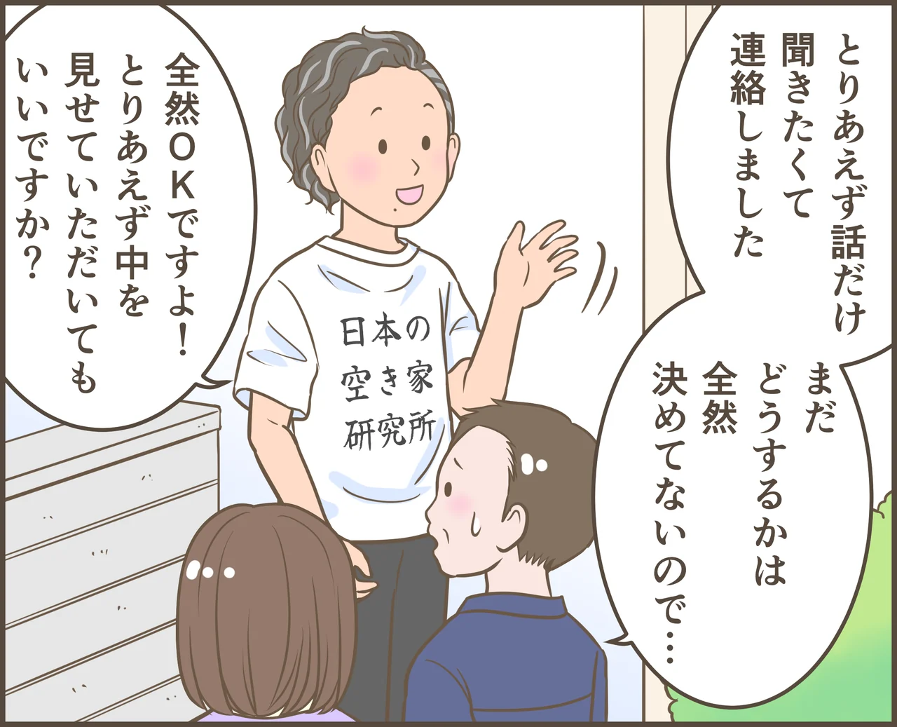 空き家の相続と活用を描いた漫画 第45話