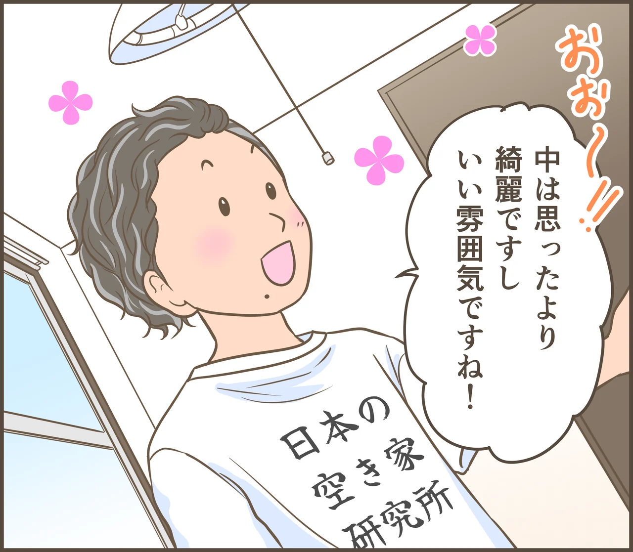 空き家の相続と活用を描いた漫画 第46話