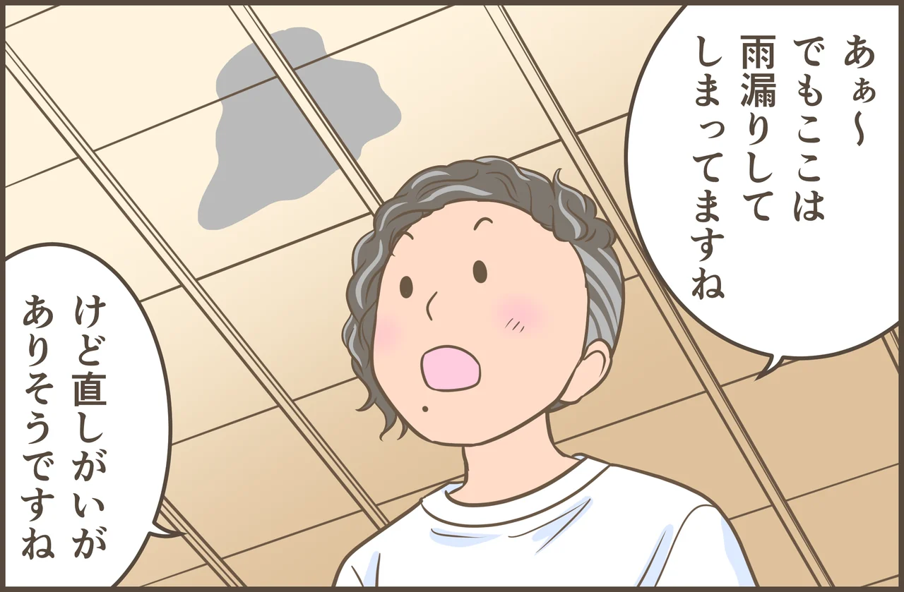 空き家の相続と活用を描いた漫画 第47話