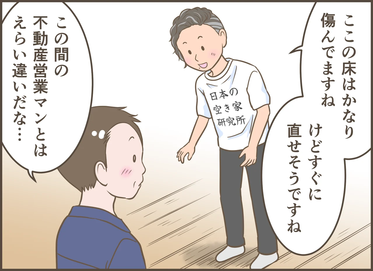 空き家の相続と活用を描いた漫画 第48話