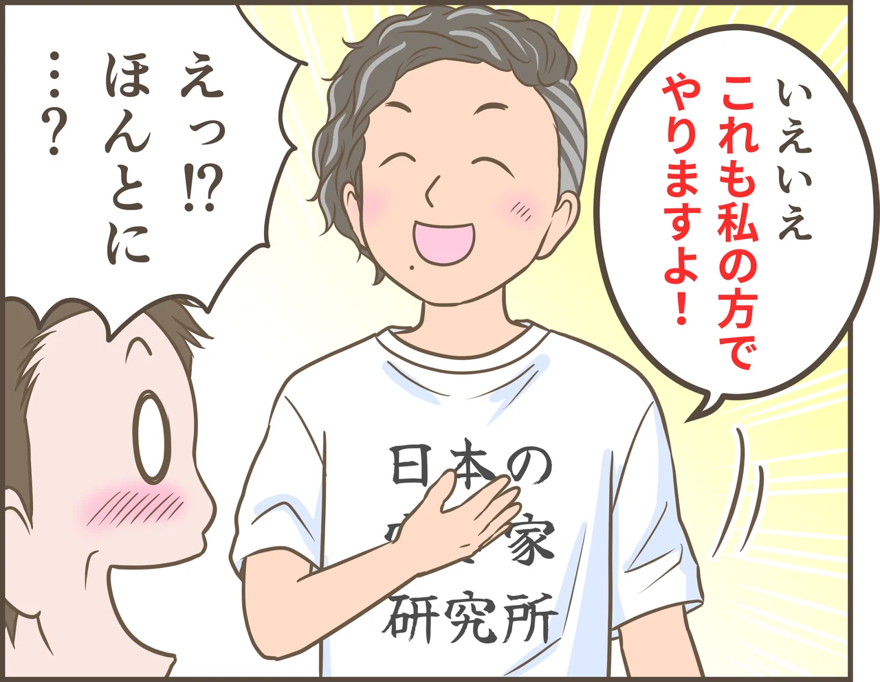 空き家の相続と活用を描いた漫画 第50話