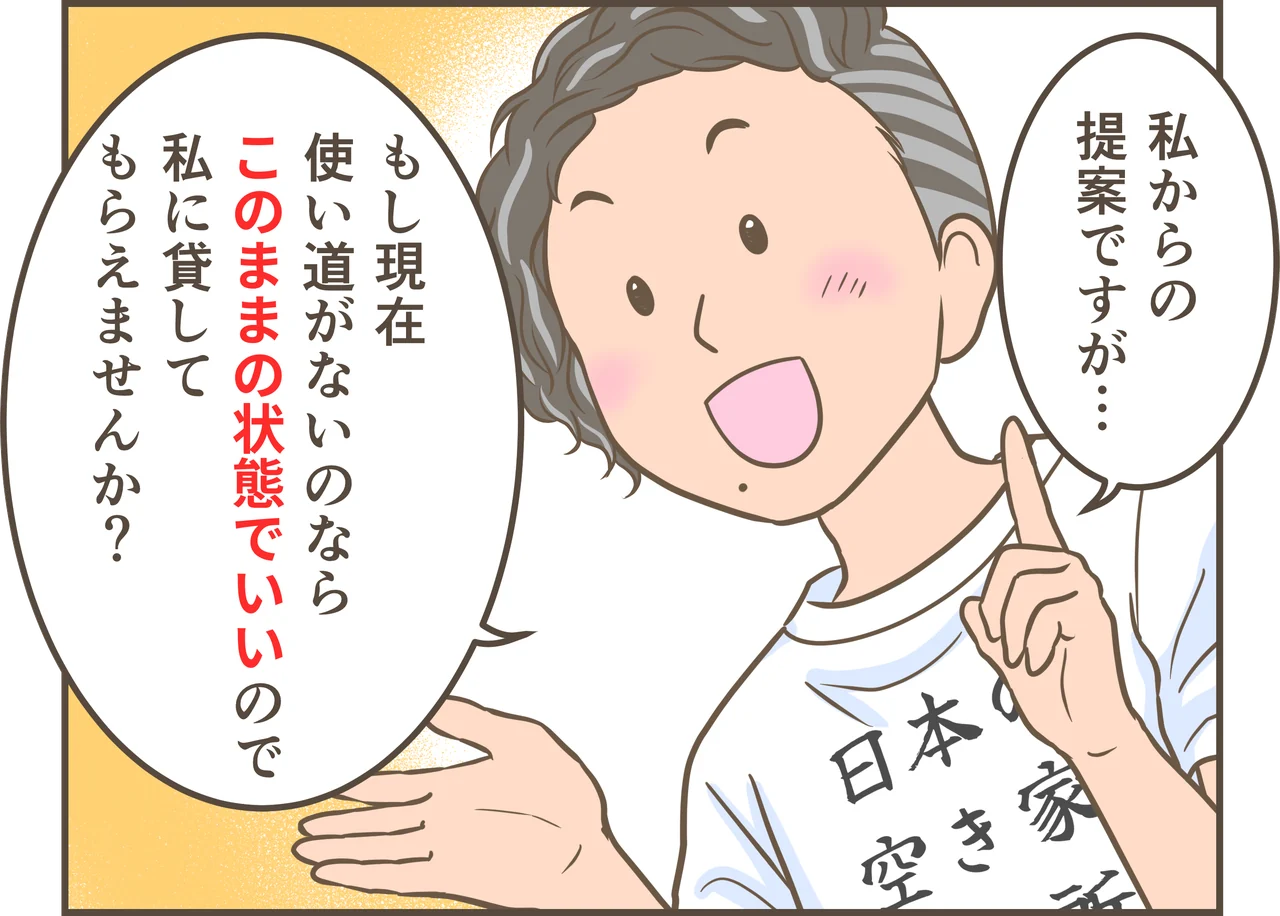 空き家の相続と活用を描いた漫画 第52話