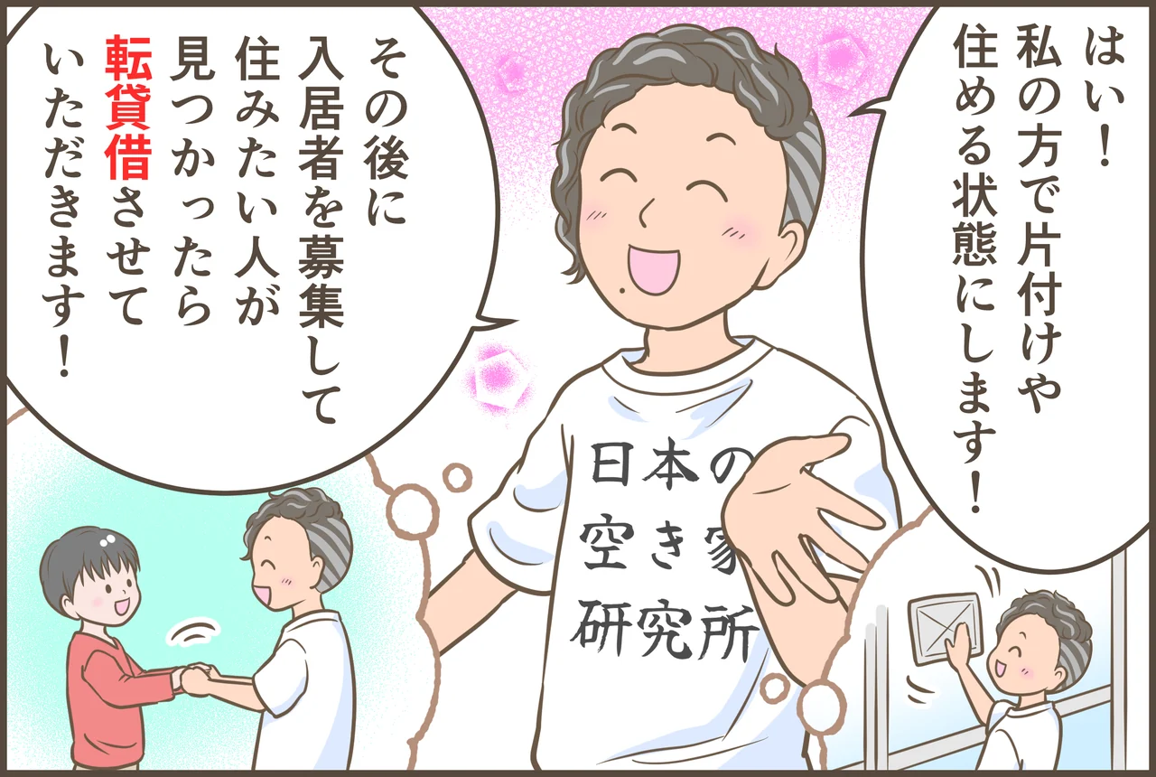 空き家の相続と活用を描いた漫画 第54話
