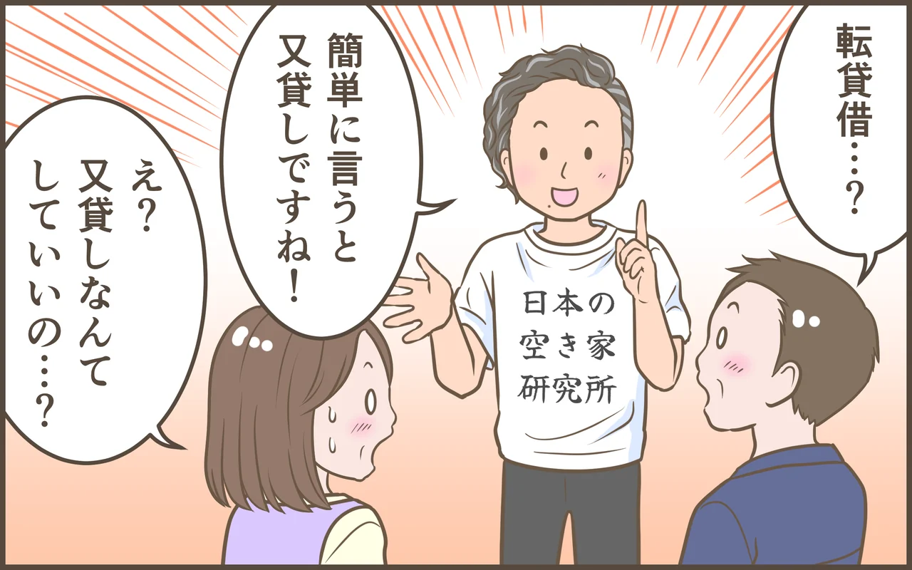 空き家の相続と活用を描いた漫画 第55話