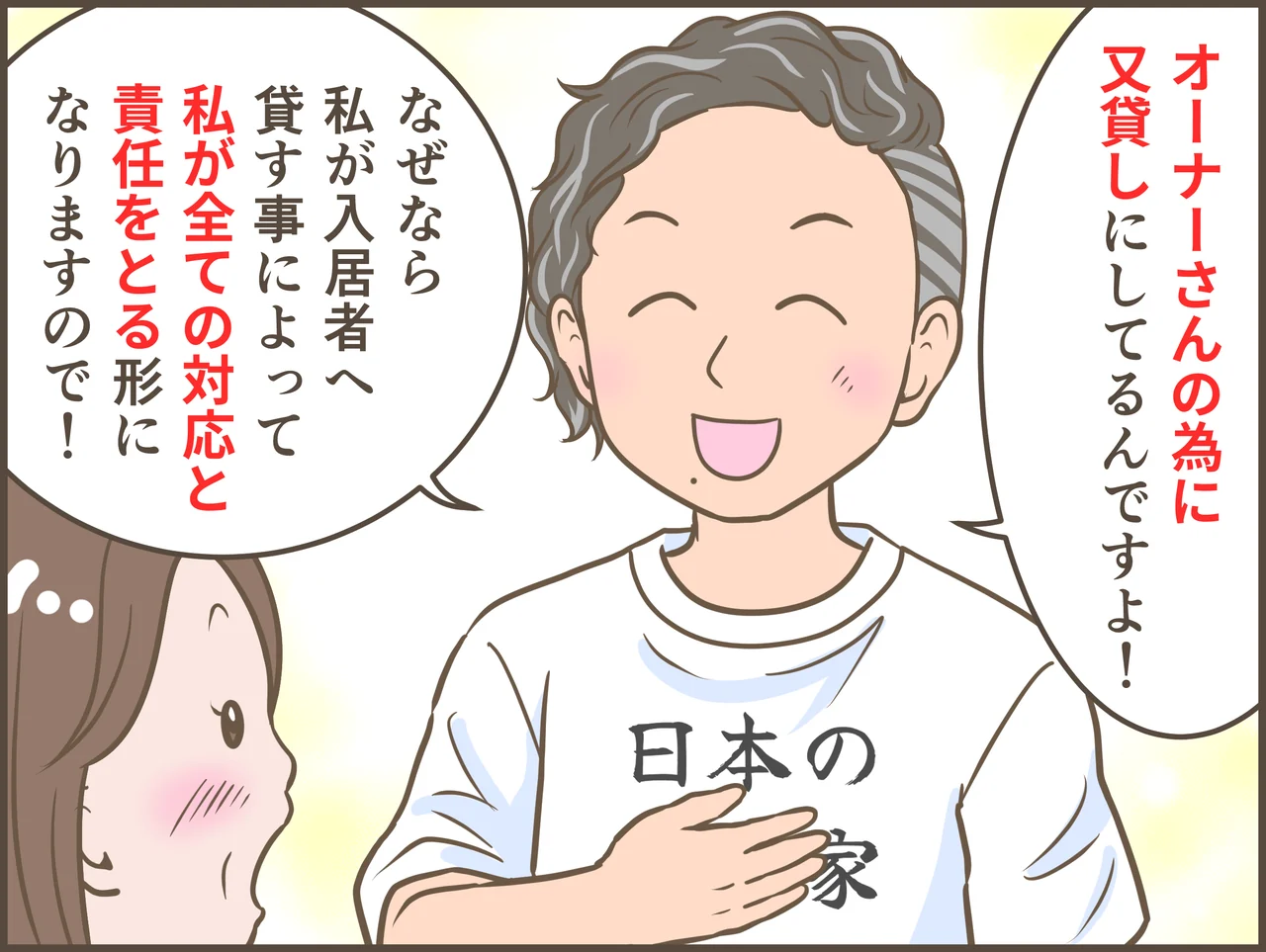 空き家の相続と活用を描いた漫画 第56話