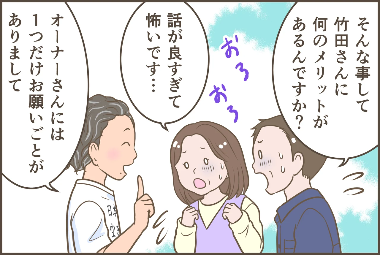 空き家の相続と活用を描いた漫画 第58話