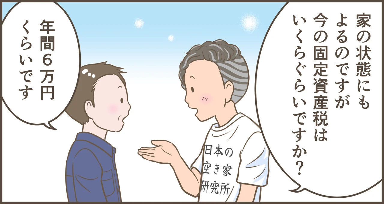 空き家の相続と活用を描いた漫画 第61話
