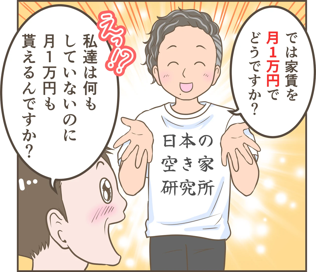空き家の相続と活用を描いた漫画 第62話