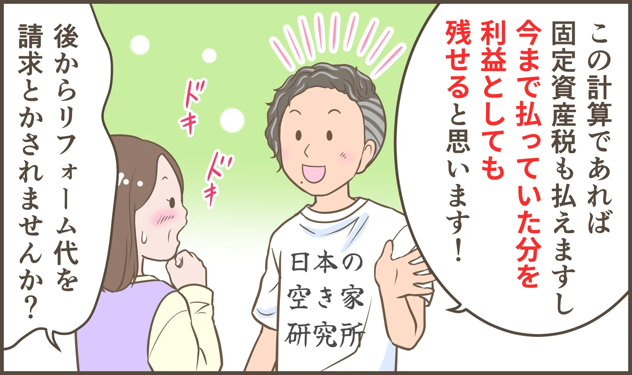 空き家の相続と活用を描いた漫画 第63話