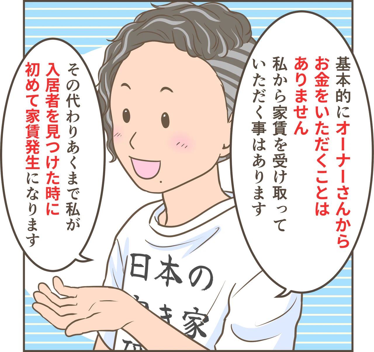 空き家の相続と活用を描いた漫画 第64話