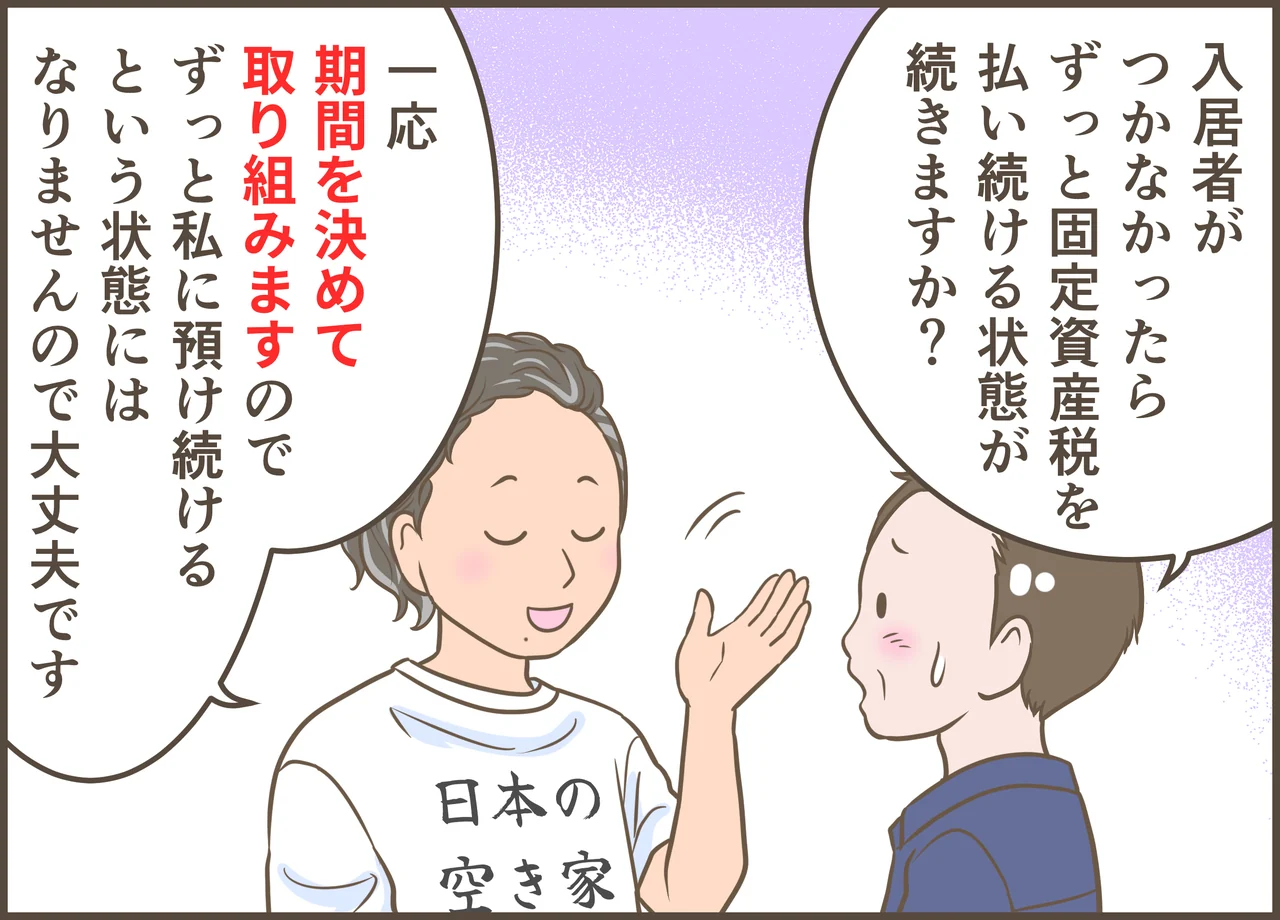 空き家の相続と活用を描いた漫画 第65話