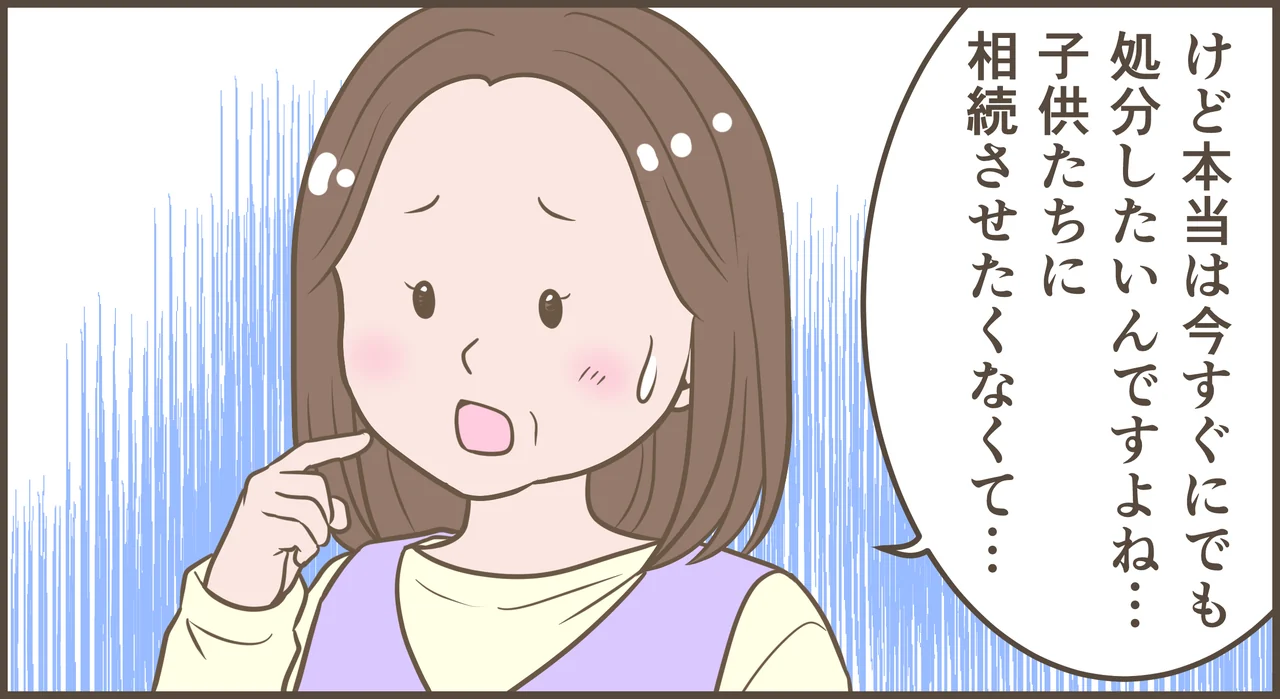 空き家の相続と活用を描いた漫画 第66話