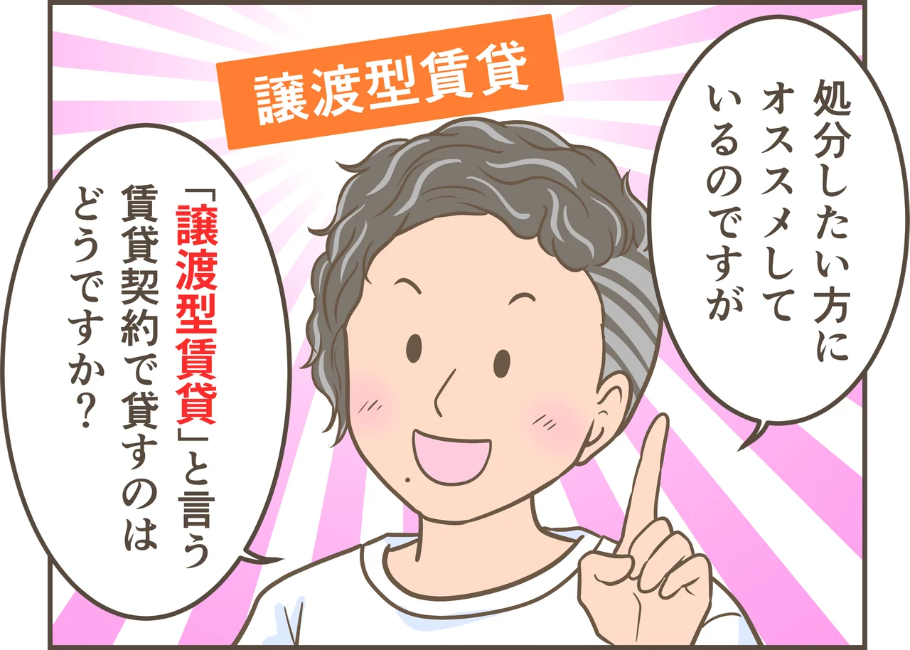 空き家の相続と活用を描いた漫画 第67話