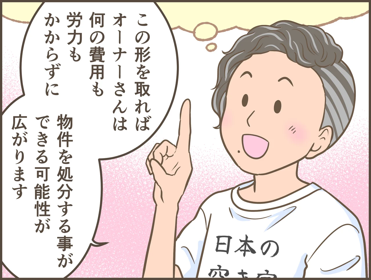 空き家の相続と活用を描いた漫画 第70話