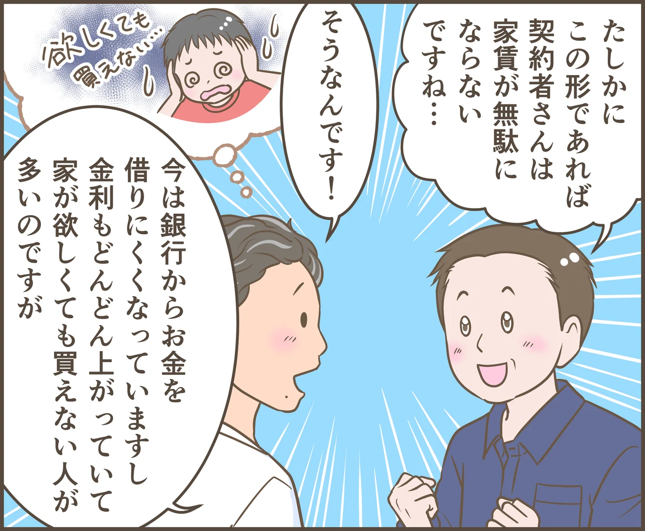 空き家の相続と活用を描いた漫画 第71話