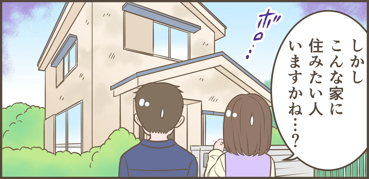 空き家の相続と活用を描いた漫画 第73話