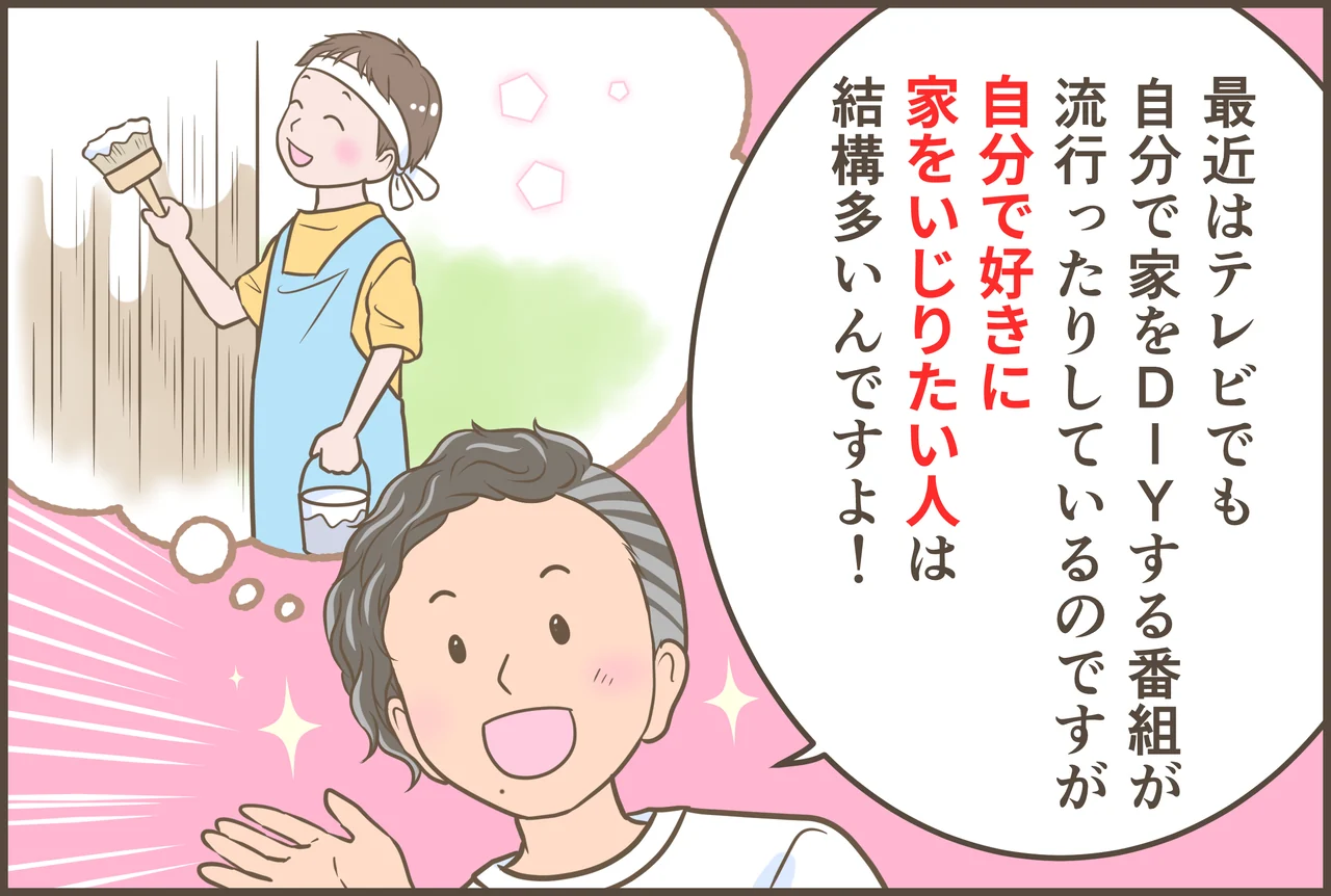 空き家の相続と活用を描いた漫画 第74話
