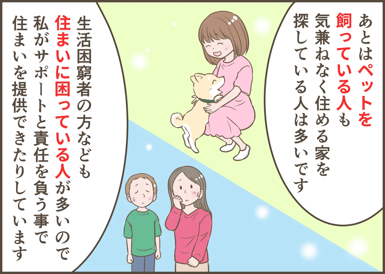 空き家の相続と活用を描いた漫画 第75話