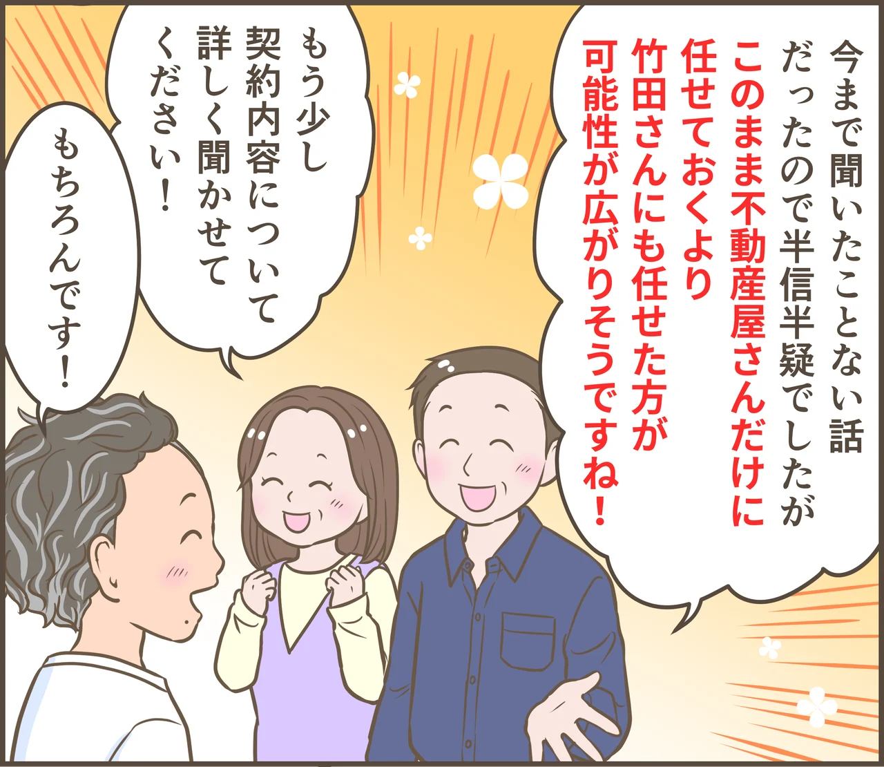 空き家の相続と活用を描いた漫画 第76話